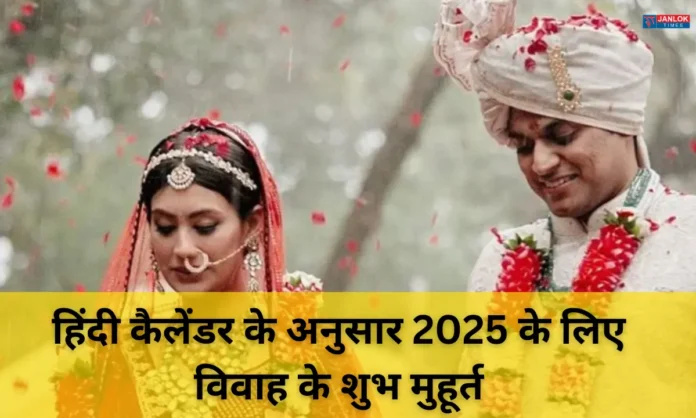 Marriage Dates 2025