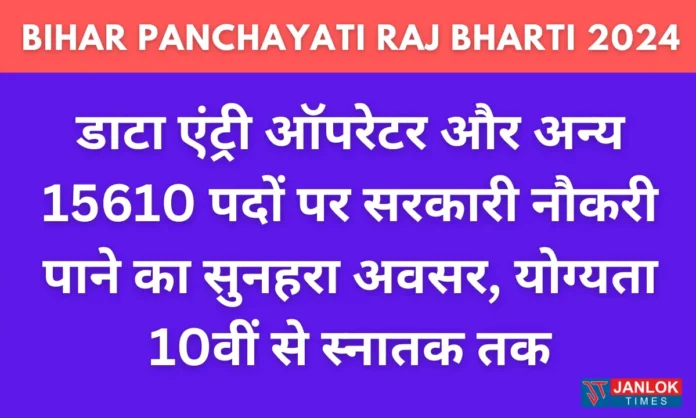 Bihar Panchayati Raj Bharti 2024