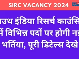 SIRC Vacancy 2024