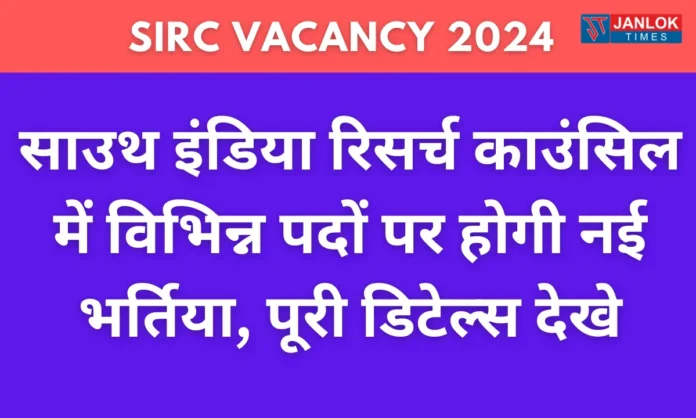 SIRC Vacancy 2024