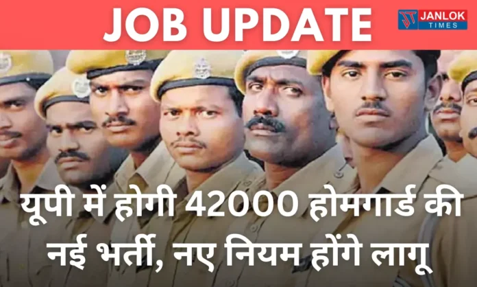 UP Home Guard Bharti 2024